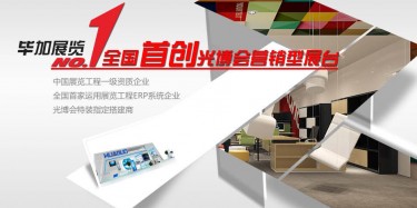 光博會(huì)搭建哪家強(qiáng)？廣州搭建找畢加