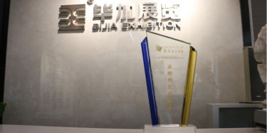 展會(huì)搭建單位畢加出席易美·珠三角峰會(huì)，被授予品牌指定搭建商