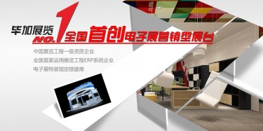 高端應(yīng)用、技術(shù)制勝就要一流的電子展臺(tái)設(shè)計(jì)搭建