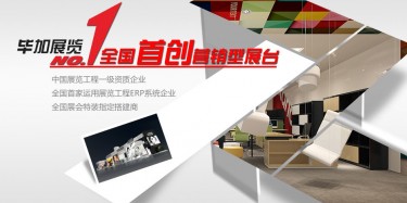 展覽設(shè)計誰專業(yè)？首選畢加展覽