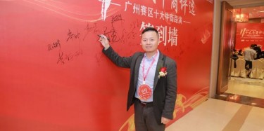 第11屆十大牛商廣州賽區(qū)評選，結(jié)果公布！