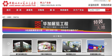 畢加展覽，獲115-118屆廣交會特裝資質