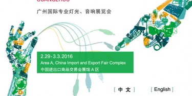 廣州入冬失敗，但不阻礙我們對燈光音響展臺搭建的熱情