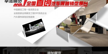 欣賞世界車展，搭建優(yōu)質(zhì)展臺