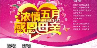 濃情五月，感恩母親