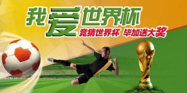 畢加推出“我愛(ài)世界杯”，競(jìng)猜贏大獎(jiǎng)微信活動(dòng)