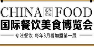 展覽公司發(fā)好消息來(lái)了??！2017上海餐飲美食加盟展會(huì)