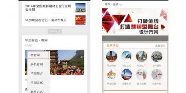 畢加微信訂閱號、服務(wù)號新推“微官網(wǎng)”