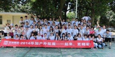 2014畢加戶外拓展——一起來(lái)，更精彩