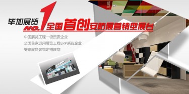 安防展展臺設計哪家實惠？
