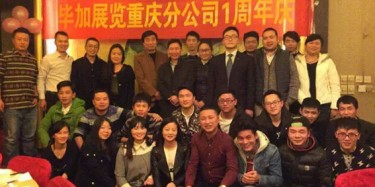 畢加雙喜臨門，重慶分公司一周年慶PK香港國(guó)際公司成立