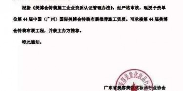 畢加展覽獲美博會(huì)推薦施工資質(zhì)，美麗你值得擁有