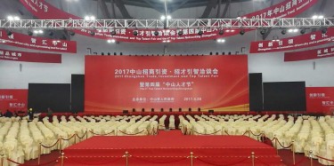 中山人才節(jié)主場(chǎng)搭建，畢加工藝震撼上線