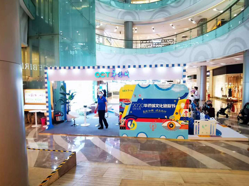 華僑城——快閃店設計