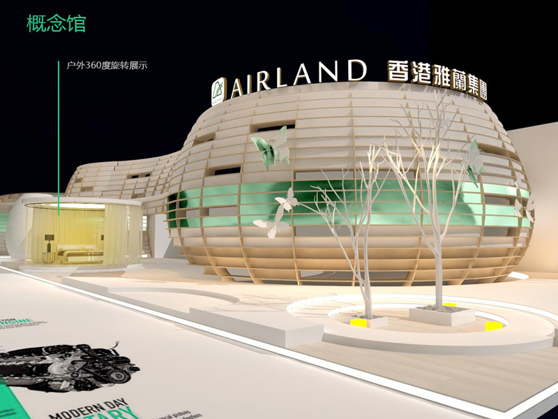雅蘭集團——家具展設計搭建