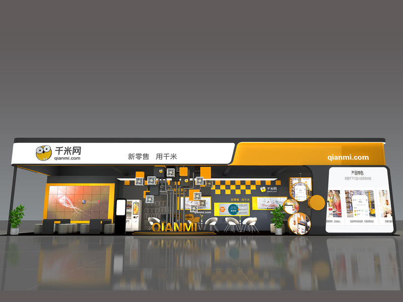 千米網(wǎng)——電子展會設計搭建