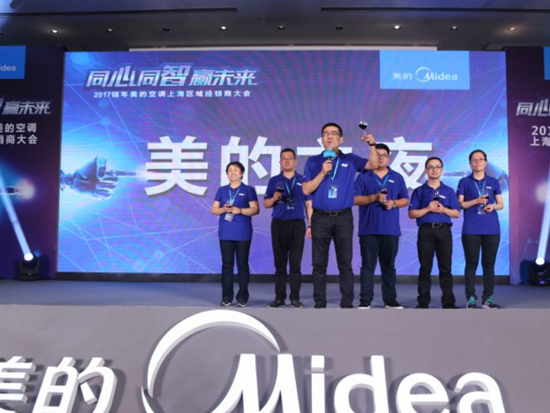 美的空調上海區(qū)經(jīng)銷商大會——企業(yè)會議搭建策劃